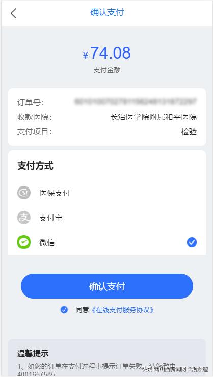 真方便！长医附属和平医院核酸检测可线上开单结算