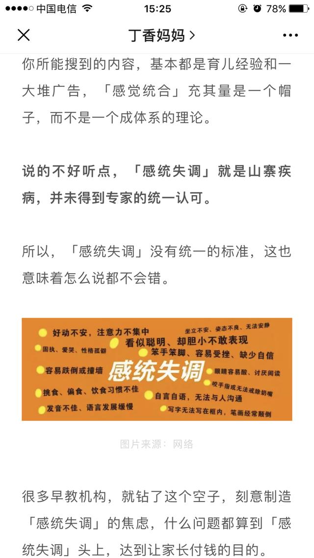 【你的育儿经】感统失调,又一笔早教智商税吗?