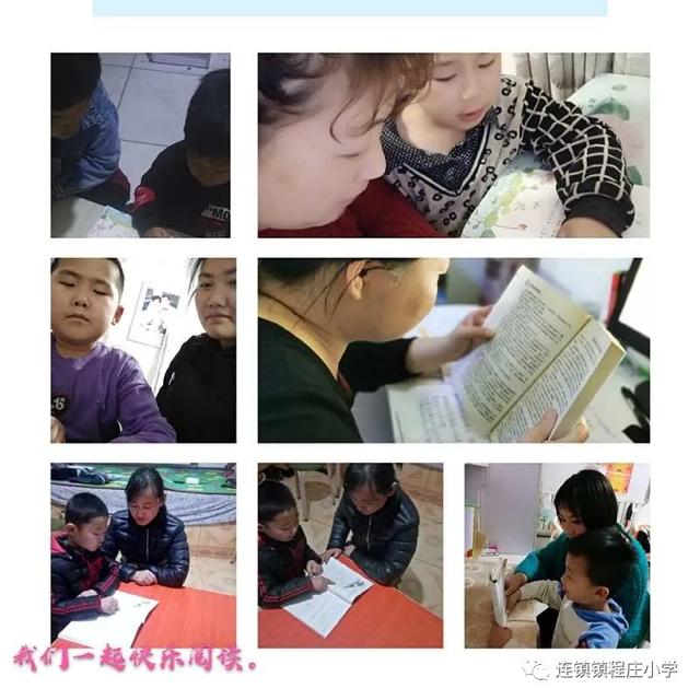 #你的育儿经#连镇镇程庄小学：亲子“悦”读
