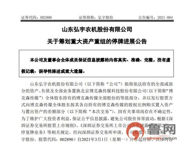 上市|上市不到四年，弘宇股份或“卖壳”新三板退市公司博克森