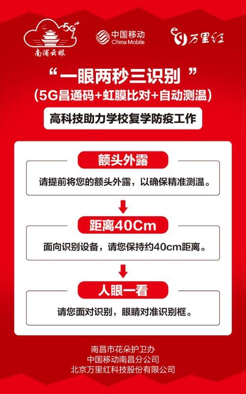 「中国日报网」“南浦云眼”硬核科技护航复学安全精准快捷