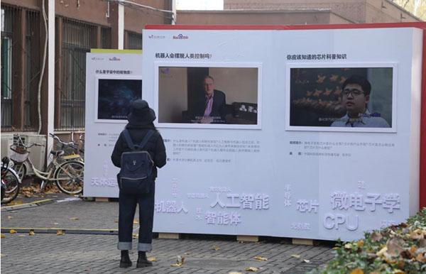 “科普中国数说科学”线下展览走进山西大学