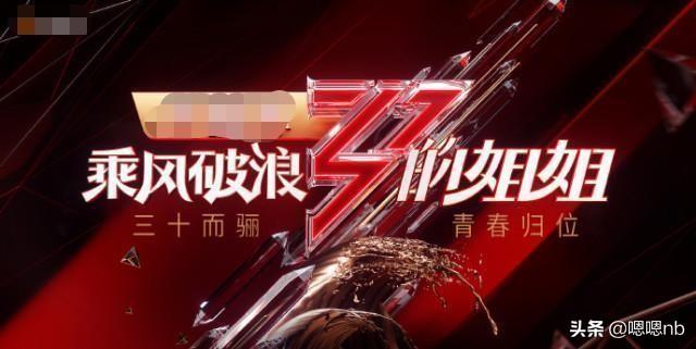 9号放映厅|乘风破浪的姐姐开播，“端水大师”黄晓明上线，30碗水端的一样平