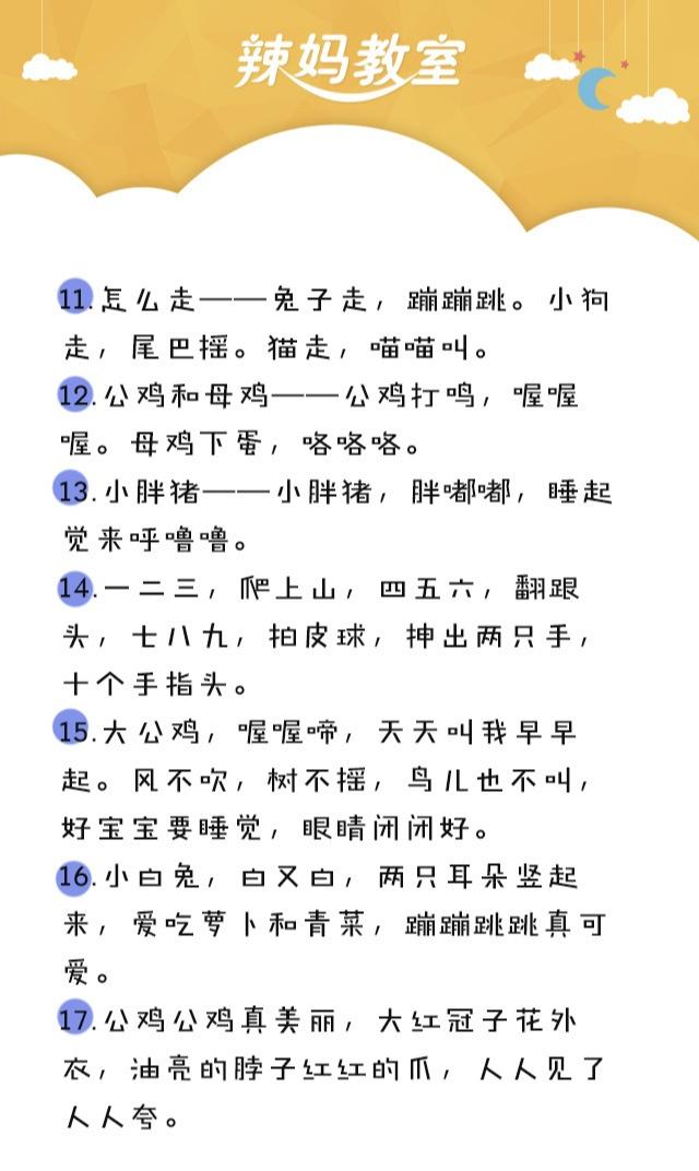 「超级宝妈」精华:50首儿歌轻松帮宝宝学说话，? ???新手爸妈快来学！