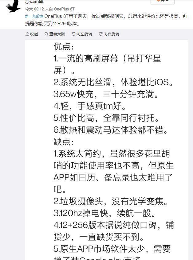 一加8T真实表现如何？这位用户的反馈很客观