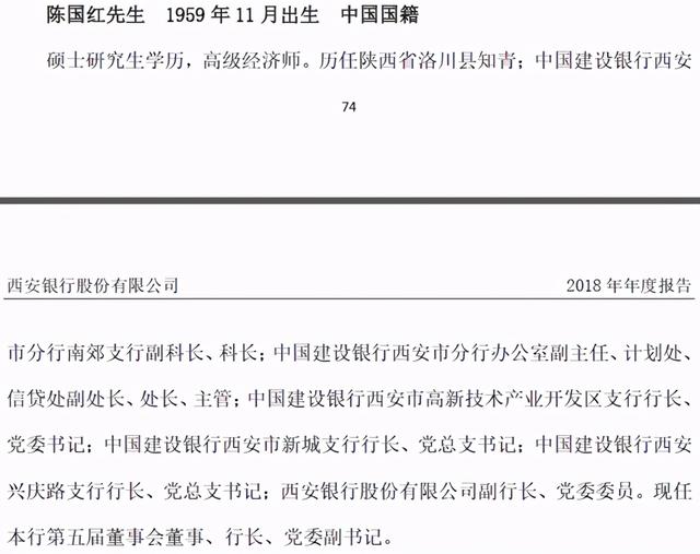 银行|空缺约一年半 这家3000亿银行“空降”新任70后博士后行长