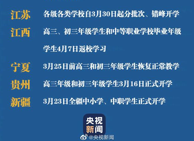 暖先生格调■官宣! 三高考大省明确开学时间! 高三很苦！如果撑不下去的时候，看看这20张图！