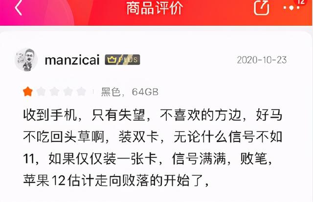 iPhone12好评96%，第一个差评就是信号，真有那么差？