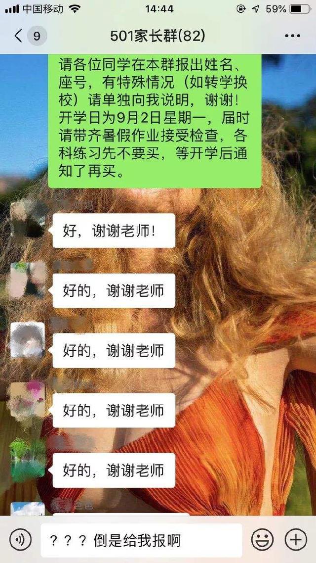 【超级宝妈】半夜幼儿园老师发错群，来不及撤回赶紧道歉，家长群炸锅了