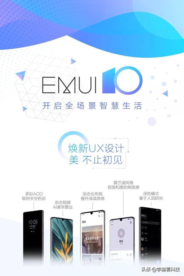 华为Mate10已战三年，EUMI10系统迎来更新，再战三年