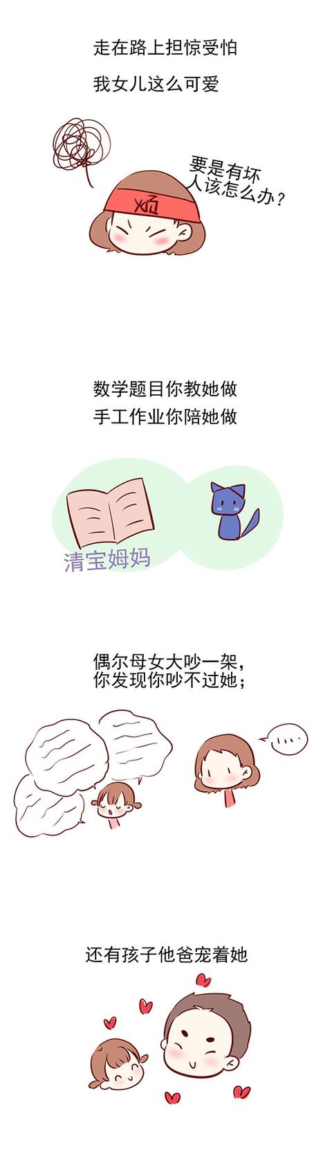 [你的育儿经]女孩妈妈生存图鉴