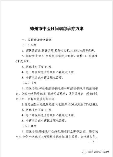 医疗|德州人看病好消息！明年，这些中医病种不住院也能报销了