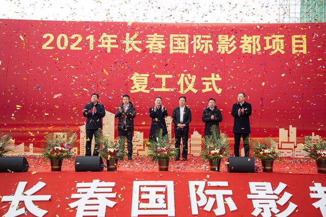 万达|长春国际影都万达项目顺利复工 净月高新区项目建设按下“快进键”