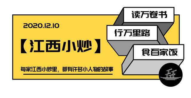 江西小炒：比盒饭热乎，比食堂带劲