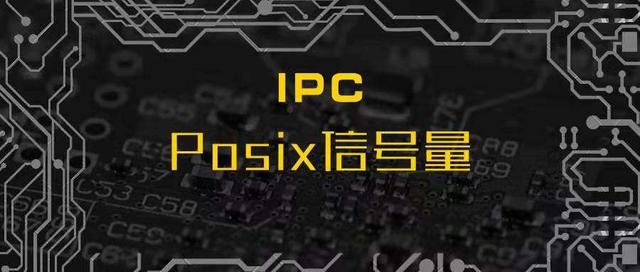 Linux信号量（2）-POSIX 信号量