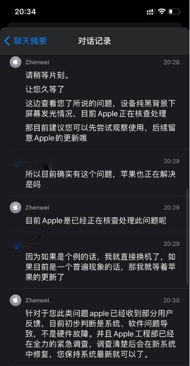 苹果客服回应iPhone12屏幕发绿：系统问题 与硬件无关