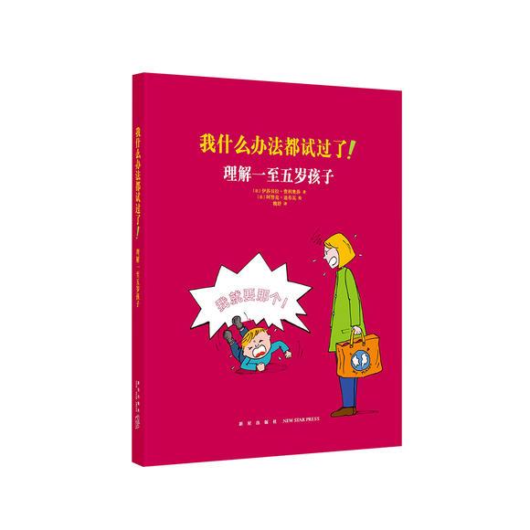 『超级宝妈』《我什么办法都试过了》：如果惩罚有用，还要警察干什么