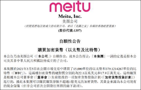 比特|美图买4000万美元比特币、以太币，董事长：总要有人第一个吃螃蟹