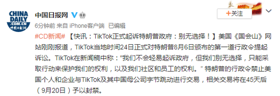 tiktok正式起诉美国政府:不轻易起诉政府 别无选择