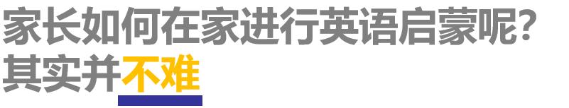 #你的育儿经#娃娃一年花几万学英语值不值？不如在家自己教？