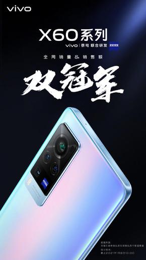 vivo X60系列首销战报出炉！3498元起揽获四项冠军