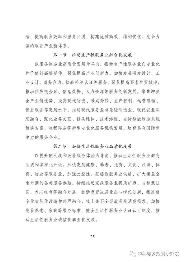 能源|十四五规划和2035年远景目标纲要草案：加快电网基础设施智能化改造和智能微电网建设，提高电力系统互补互济和智能调节能力