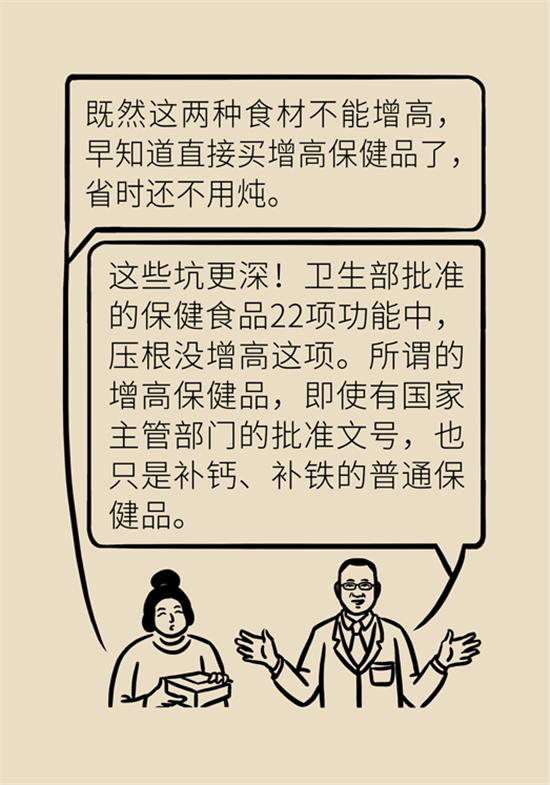 超级宝妈▲孩子想长高?协和医生有妙招!