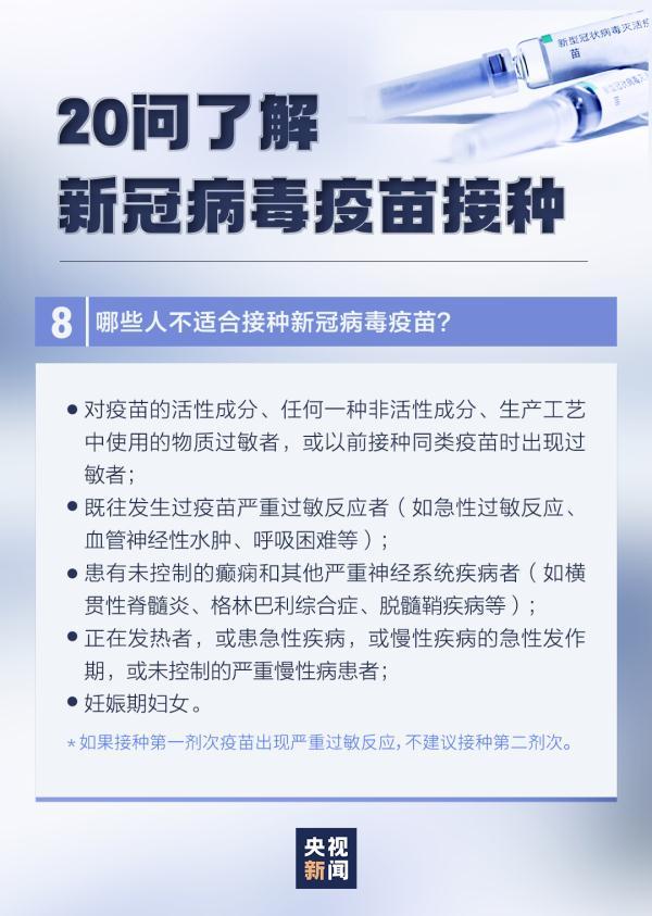 疫苗|60岁及以上老人纳入新冠疫苗接种人群！34个疫苗接种问答转给需要的人