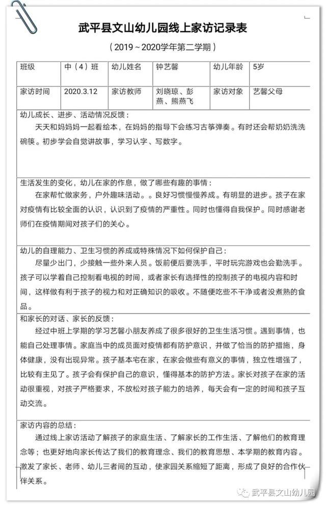 「你的育儿经」“爱相伴 情相通” ——记武平县文山幼儿园“线上家访”活动