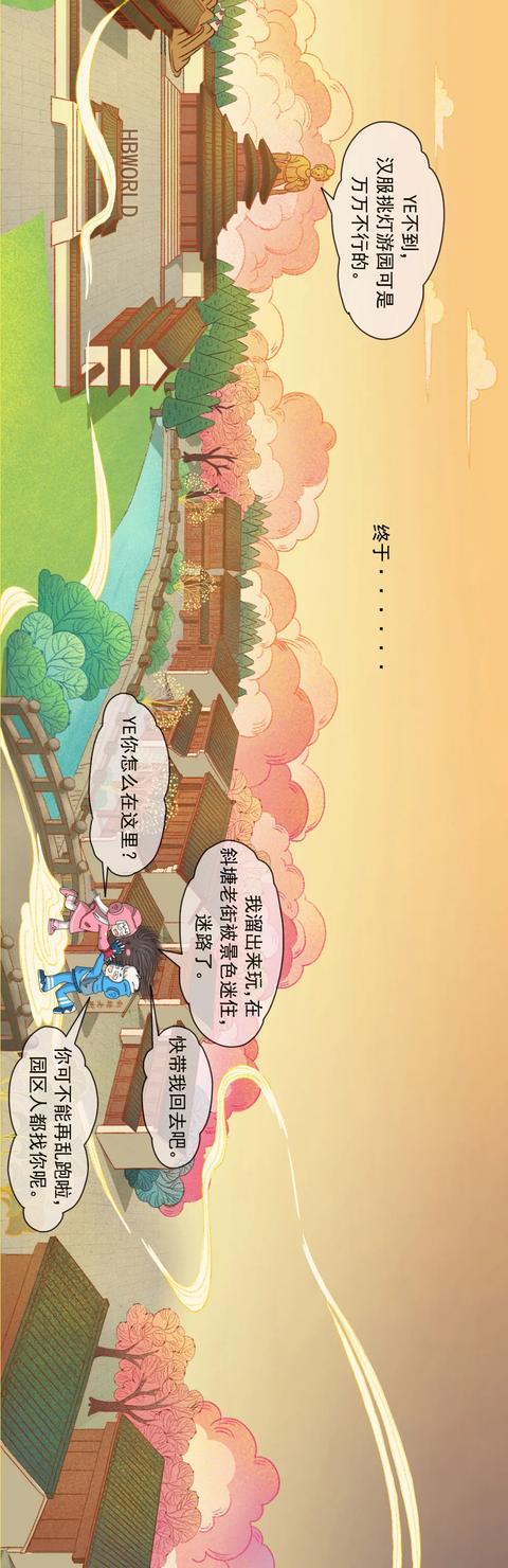 『旅行柚子君』园区，将“夜”～～