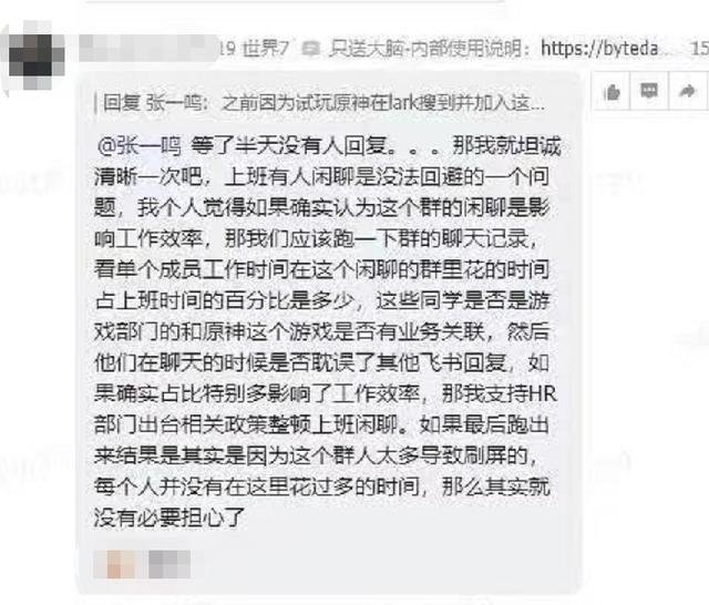 张一鸣批员工上班时间聊游戏，员工回怼！上班时间到底能否闲聊？