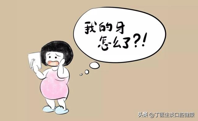 「你的育儿经」特定人群的口腔健康「一」之妊娠期妇女
