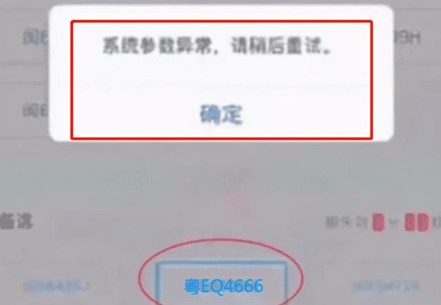 去车管所摇到666车牌，刚要确定就断网，是巧合吗？