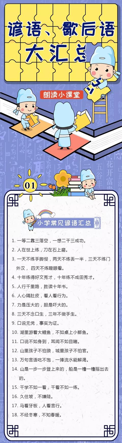 旧事勿忆▲ 孩子语文成绩差？只管死磕这13张图片，小学六年绝不低于98分（可打印）