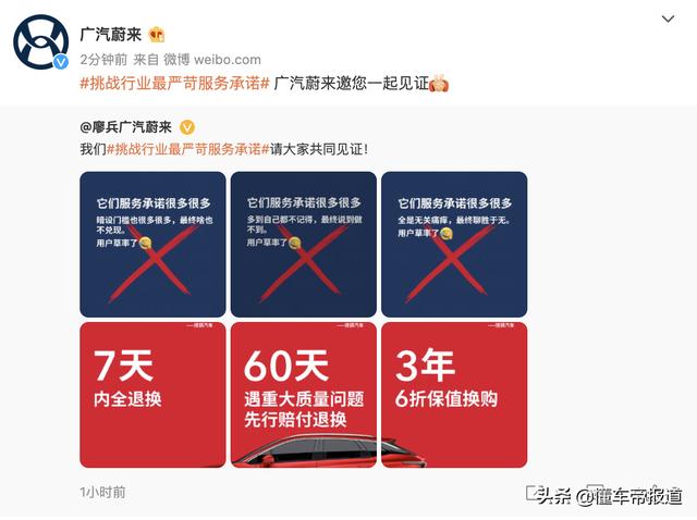 突发 | 广汽蔚来发图“怼”同行：服务承诺不兑现，说到做不到