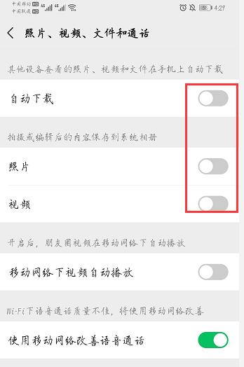 华为手机总是出现莫名的照片？关闭这3个功能，从源头解决问题