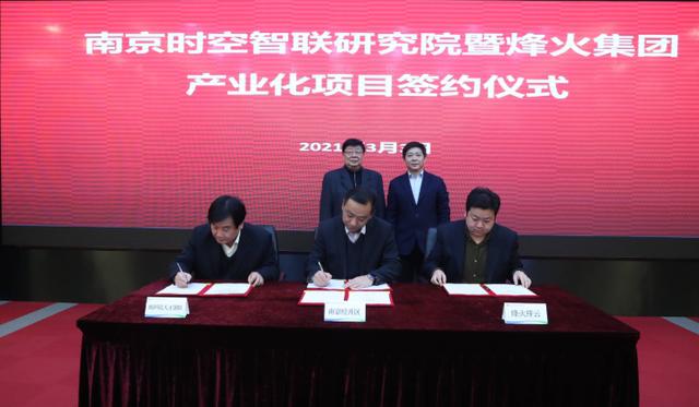 产业化|顶尖院所助力“时空互联”，南京经开区再落户一家新研