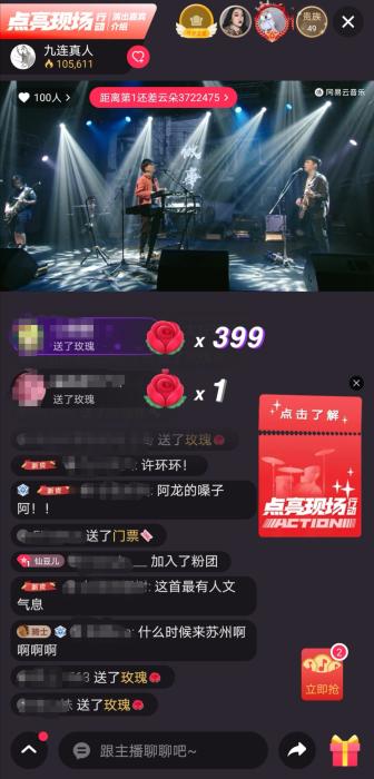 乐队试水线上付费演唱会，你愿意花一杯奶茶钱看吗？中国新闻网客户端