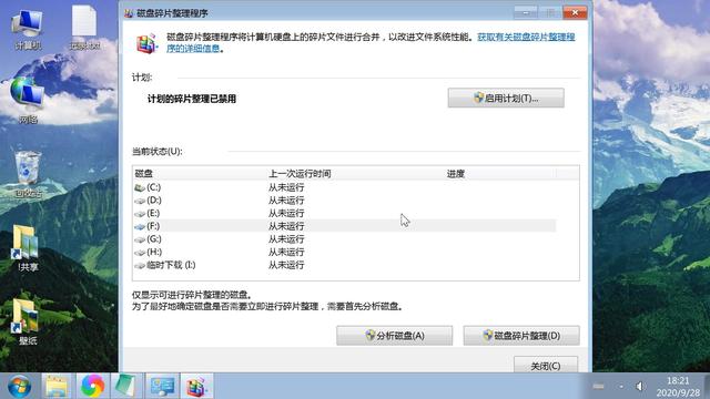 磁盘碎片整理程序图文教程，电脑机械硬盘使用ssd固态硬盘不要用