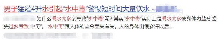 身体|警惕！喝水太多也会中毒！最好别超过这个量……