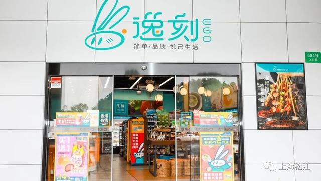 逸刻|5元无门槛优惠券快来领，全市通用！这只“蓝兔子”，你在松江见过吗？