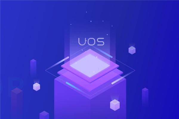 统信UOS首次公布软件适配：QQ、微信、迅雷都有了