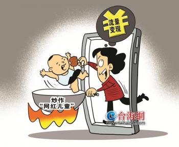 孩子|打造“小网红”，有多少家长涉嫌非法虐待儿童？