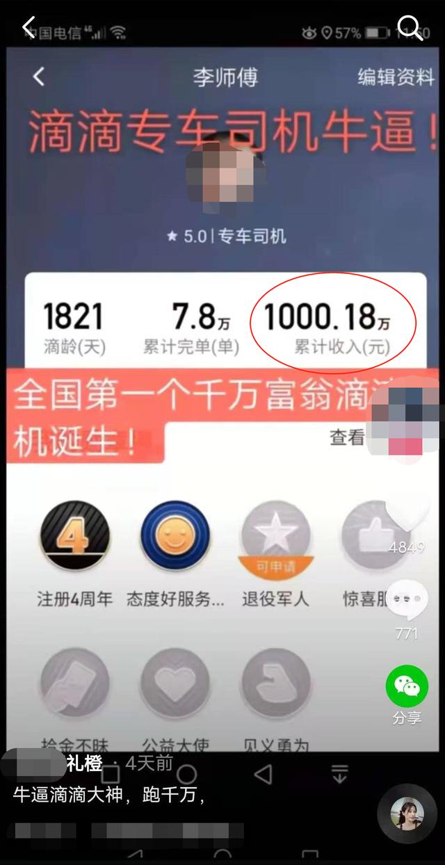 跑网约车一年能赚多少钱？入行16个月司机晒收入，万万没想到