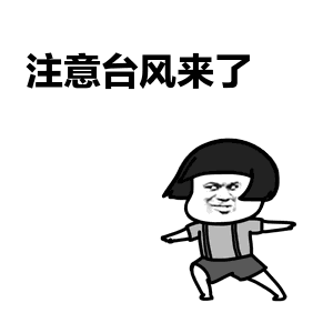 1号台风来了!明天起