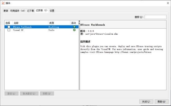 JVM：可视化 JVM 故障处理工具