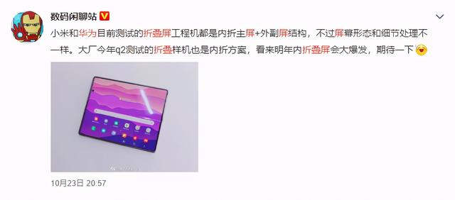 华为折叠屏新机曝光，内折叠设计，真正的全面屏