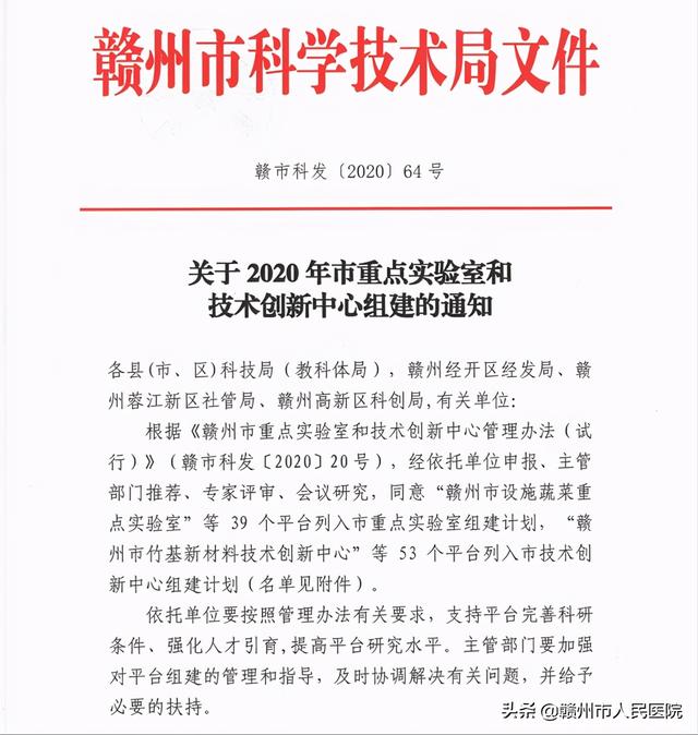 赣州市人民医院获批组建3个市重点实验室