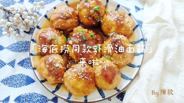 #美食说出“新年好”#海底捞同款虾滑油面筋