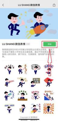 企业|山东省属企业独一份！鲁商集团专属微信表情包上线